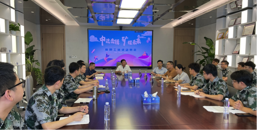中流击楫，矿耀未来—XC-Sports资源集团 2024年度新员工入职培训成功举行