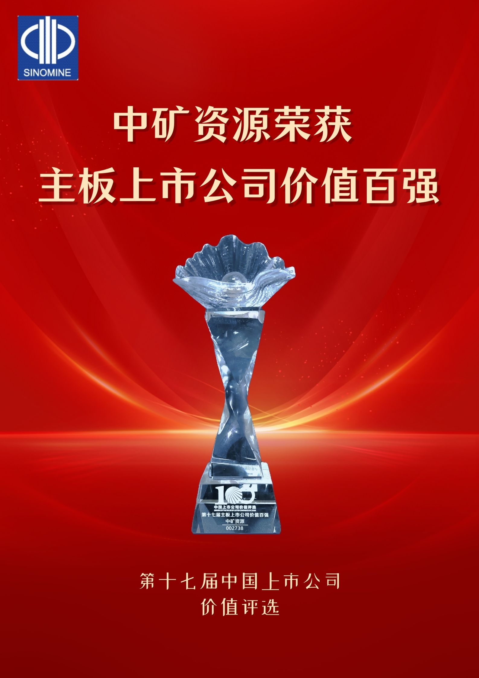 XC-Sports资源荣获“主板上市公司价值百强”奖项